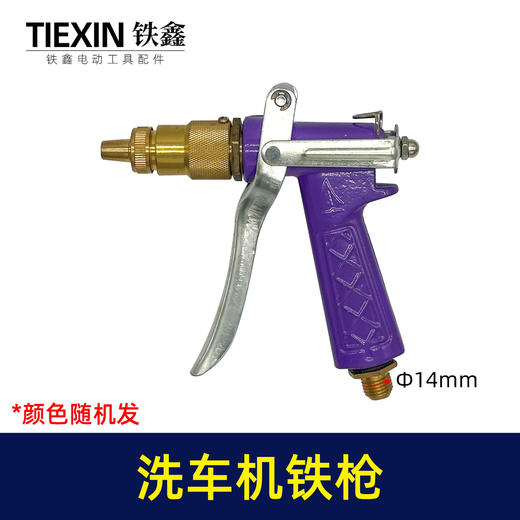 【货号01045】洗车机配件 洗车机铁枪 高压清洗机水枪【外丝小孔】 商品图0