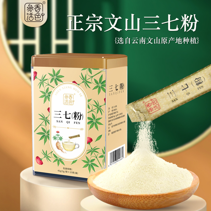 参香活色三七粉 45g （3g*15袋/盒）