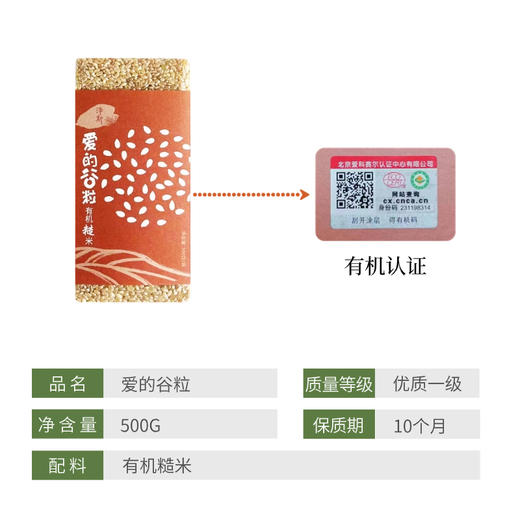 [静思书轩2025秋季新米升级  爱的谷粒有机糙米500g 营养健康 老少皆宜 粗粮高膳食纤维 商品图4