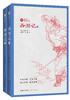 绣像本古典小说四大名著（共8册）无删减全本原著 内含300余幅珍贵古版绣像 商品缩略图4