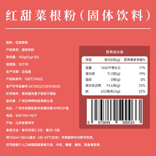 日呷呷 红甜菜根粉150g 商品图2