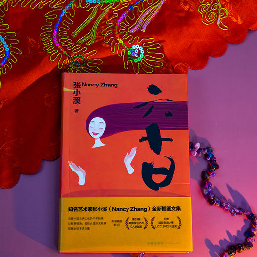 六十日 张小溪著 法律出版社 商品图0