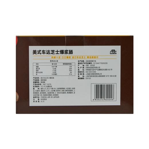 盒马 MAX 美式车达芝士爆浆肠 700g 商品图4