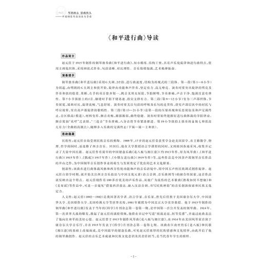 琴韵沐心 思政育人——中国钢琴作品演奏与导读/高等师范院校钢琴教材/大学艺术与美育系列教材/张霞 编著/浙江大学出版社 商品图3