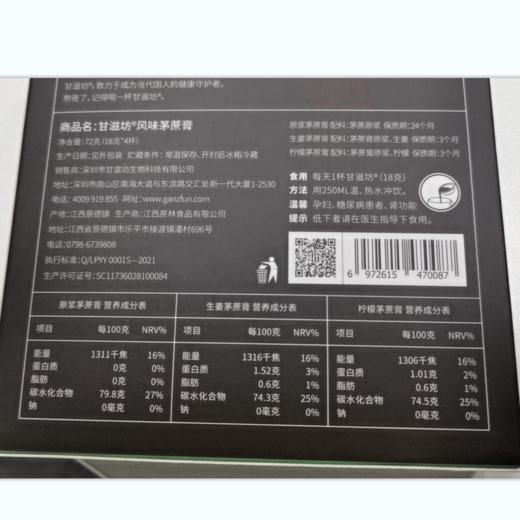 【低脂冲饮 纯净健康！】甘滋坊茅蔗膏 茅蔗原浆红糖暖而有营养 新鲜美味草本暖姜冲泡 生姜/柠檬味 72g/108g 盒 商品图7