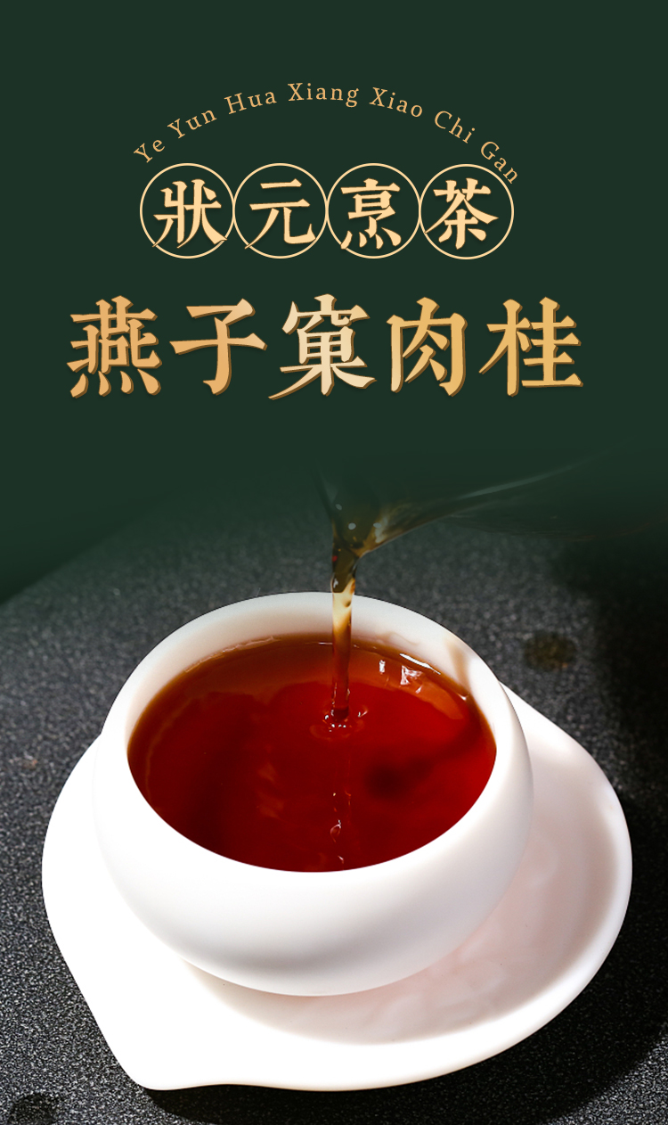 状元烹茶