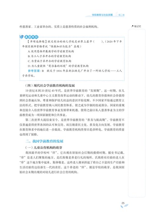 学前教育概论/教师教育类专业求是系列/浙江大学出版社 商品图4