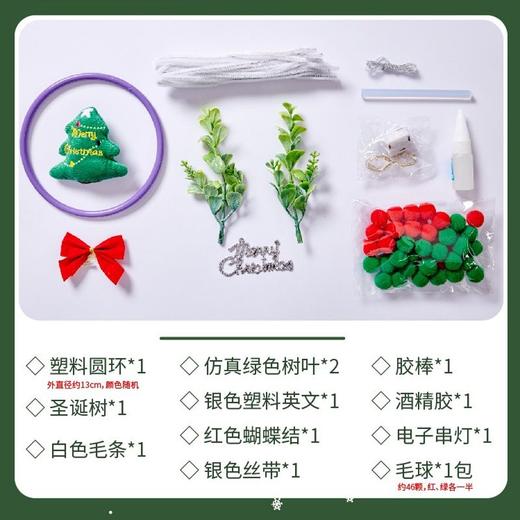 【创意手工！亲子时光】圣诞节礼物手工diy圣诞花环，用儿童才智创造，儿童制作材料幼儿园圣诞树装饰品 商品图3