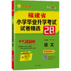 【福建】2024 语文 小学毕业升学考试试卷精选 商品缩略图3