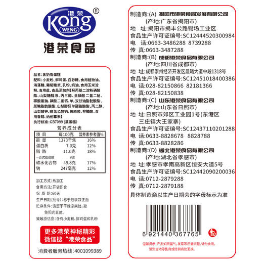 【自营】港荣奶香蒸蛋糕325g*2袋 商品图4