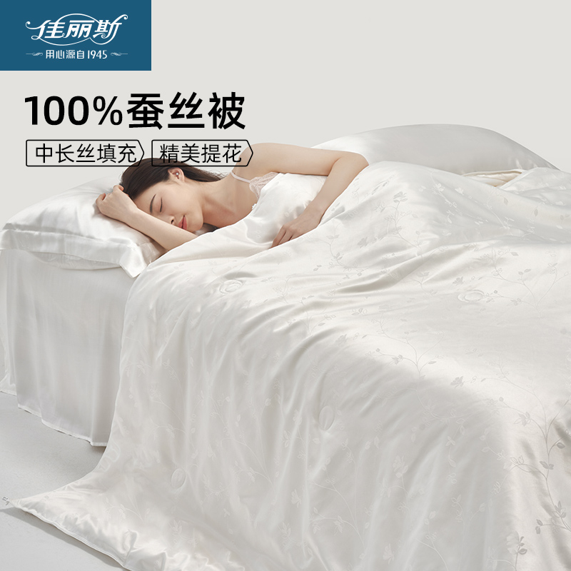 佳丽斯被子蚕丝被春秋被空调被夏季四季通用结婚被芯子母被二合一