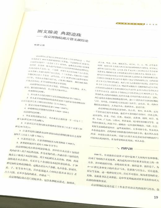 绝版！！！《古籍文献》，精装，8开，南京博物院编，江苏凤凰美术出版社2019年一版一印，370页，定价1680，售价480元，品相9成左右。仅4册。 商品图2