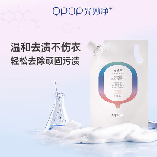 光妙净（QPOP）浓缩洗衣液 持久留香衣物清洁  商品图6