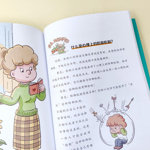 《像心理学家一样思考》（全3册） 商品图6