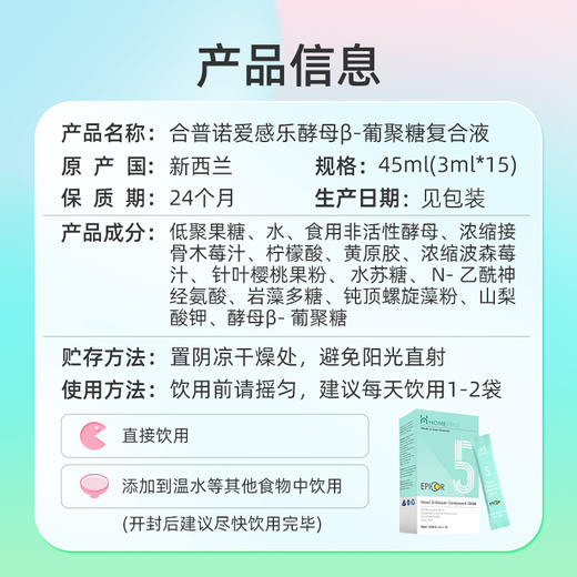 HomePro/合普诺 爱感乐酵母β-葡聚糖复合液 3ml*15条 商品图3