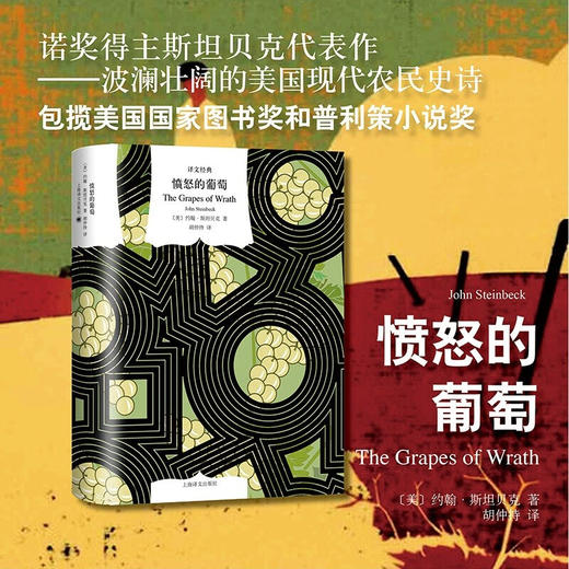 愤怒的葡萄  译文经典 约翰·斯坦贝克 著 小说 商品图0