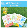 奇思妙想学成语（全4册） 商品缩略图7
