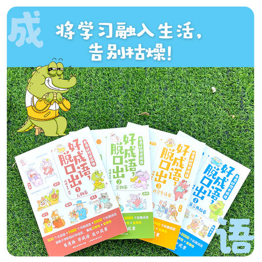奇思妙想学成语（全4册） 商品图7