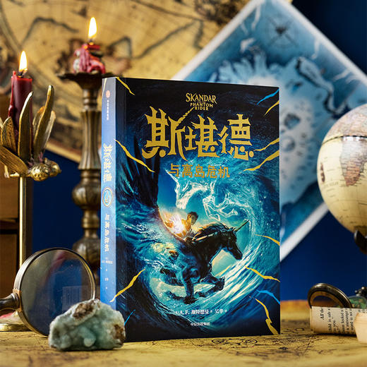 斯堪德与离岛危机 9-18岁  AF斯特德曼著 重磅国际大IP 口碑炸裂 同名大电影剧本已完成 制作继续 商品图3