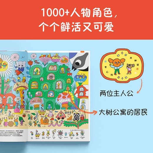 【3-6岁】专心狗和走神鼠   大开本 培养孩子专注力游戏绘本 商品图4