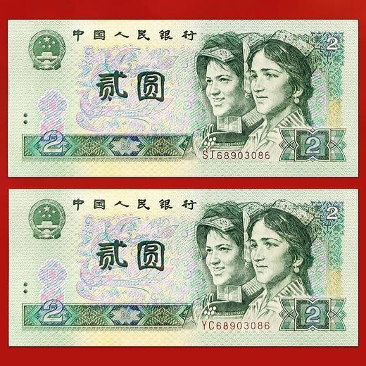 1990版2元纸币双胞胎同号 封装评级68分 商品图3