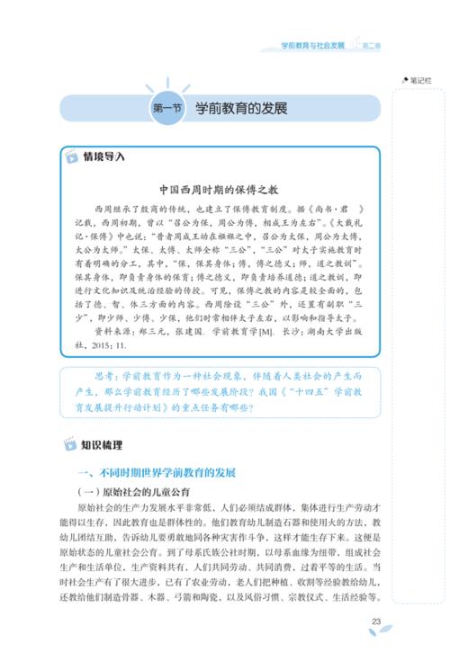学前教育概论/教师教育类专业求是系列/浙江大学出版社 商品图2