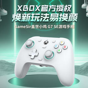 盖世小鸡G7 SE游戏手柄微软授权有线Xbox霍尔摇杆PC电脑版steam双人成行apex xboxseries/xboxone g7se