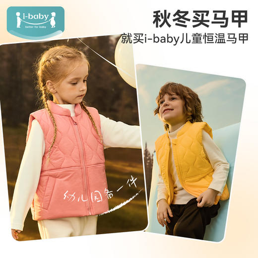 【秒杀 99元】i-baby四防恒温宇航绒立领儿童秋冬保暖马甲 商品图2