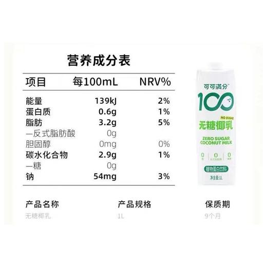 可可满分无糖椰乳饮料1L 商品图0
