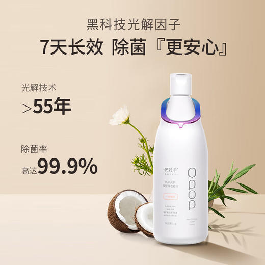 光妙净（QPOP）浓缩洗衣液 持久留香衣物清洁  商品图1