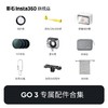 影石Insta360 GO 3相机配件合集 商品缩略图0