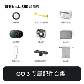 影石Insta360 GO 3相机配件合集
