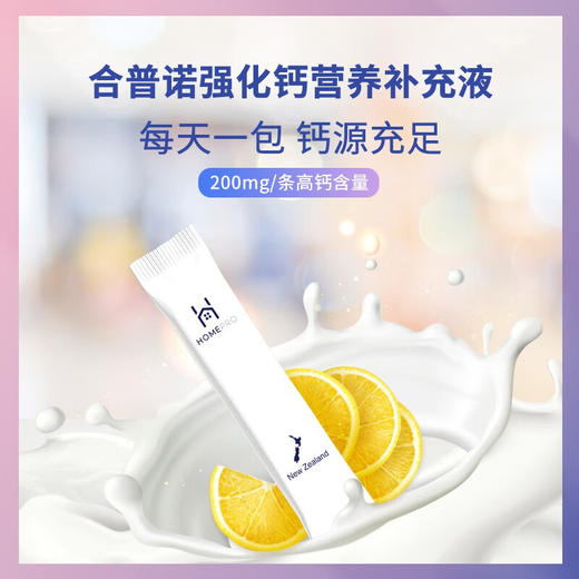 HomePro合普诺强化钙营养补充液30袋/罐 商品图1