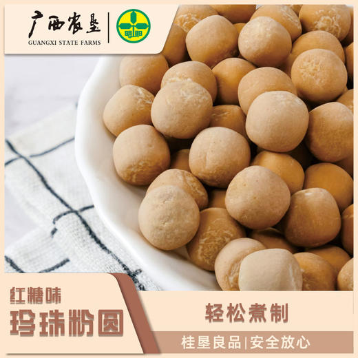 【广西外运】广西农垦红糖珍珠粉圆 珍珠奶茶糖水原料 250g*4包 商品图0
