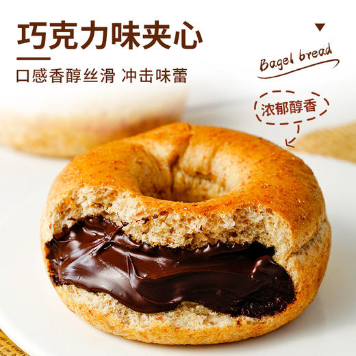 【浓郁醇香！夹心贝果】不单独添加蔗糖全麦巧克力味健身代餐早餐用零粗粮食品 口感丰富 商品图1