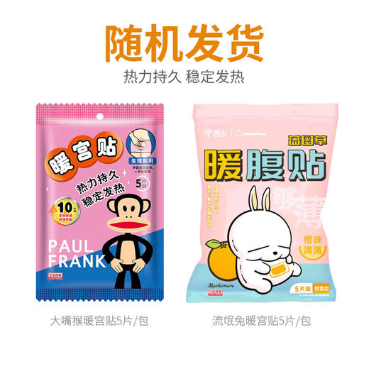 大嘴猴暖贴暖宝宝自发热女经期调理女宫寒防寒暖身贴冬季保暖5片/包 商品图0