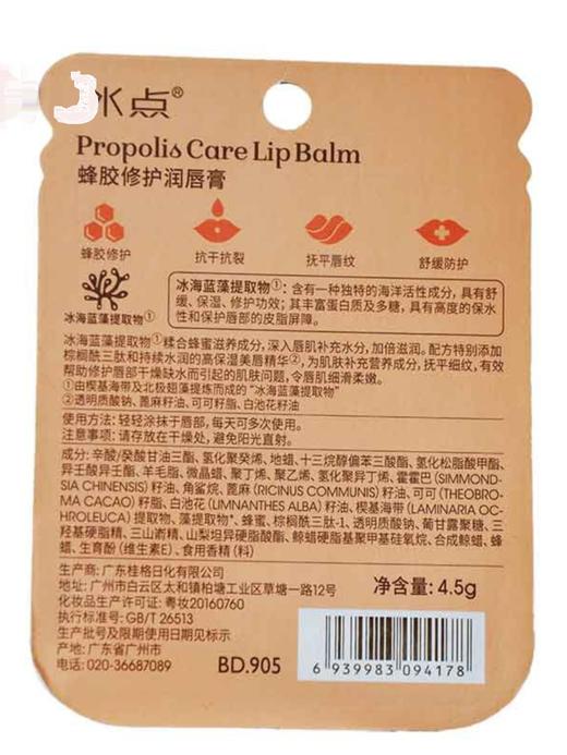 冰点蜂胶修护润唇膏4.5g（两支） 商品图2