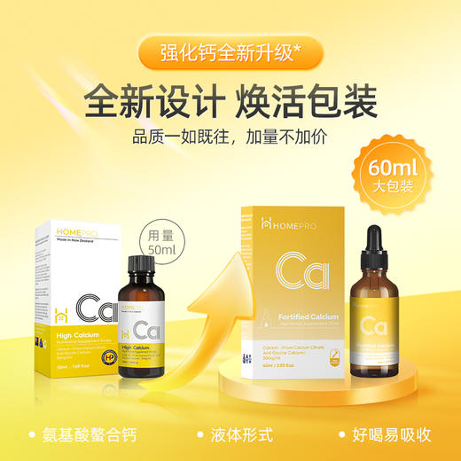 HomePro合普诺Ca强化钙营养素补充滴液60ml/瓶 商品图1