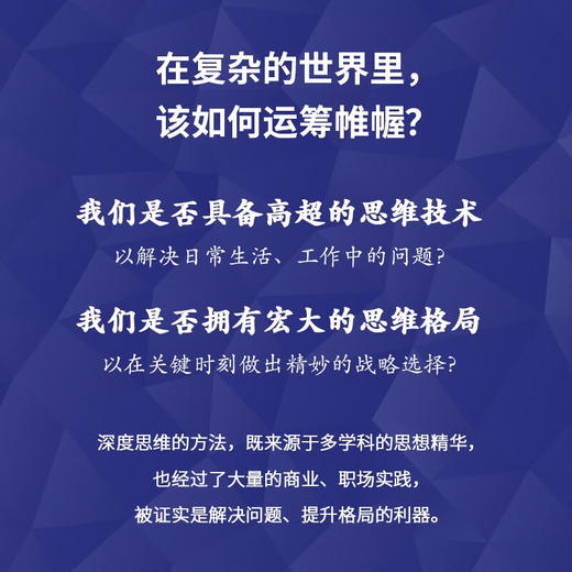 深度思维 叶修 著 励志与成功 商品图3