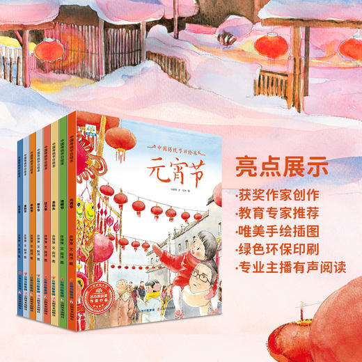 新版 中国传统节日绘本故事 春节 元宵 中秋等全套12册 商品图3