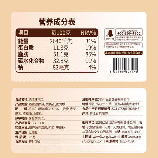 【爆款直降】【三只松鼠】罐装坚果_琥珀核桃仁/++/500g-fx 商品图4