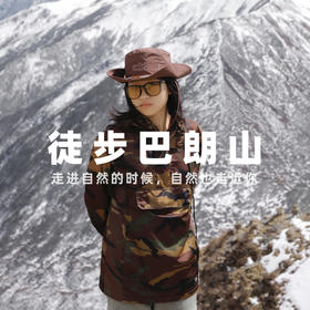 【拼包车出行 | 自由安排 | 巴郎山一日游】享受攀爬乐趣，征服熊猫王国之巅