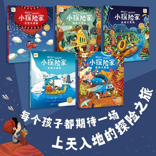 【点读版】小探险家：全5册 商品图1