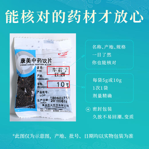 车前子 康美中药饮片 独立小包装 商品图6