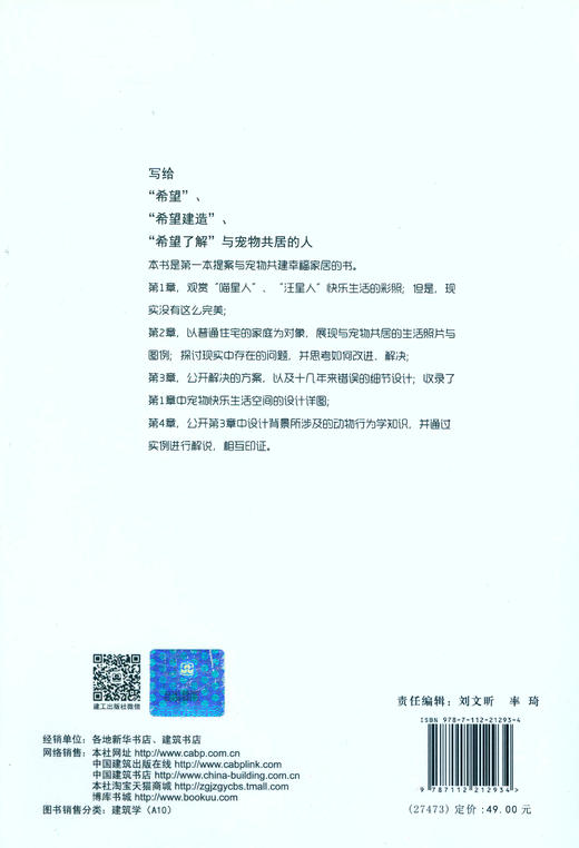 与宠物一起生活的家居设计 商品图1