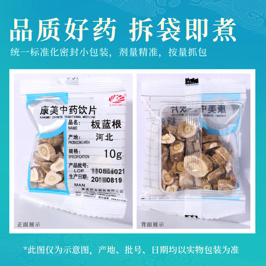 板蓝根 康美中药饮片 独立小包装 商品图6