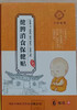 小儿健脾消食贴 商品缩略图0