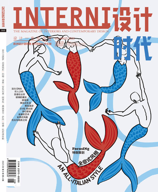 2023年07&08期《INTERNI 设计时代》 商品图0