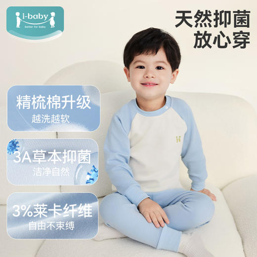 【限时79元】i-baby outlast恒温抑菌针织长袖家居服睡衣拼色套装90/100码 商品图1