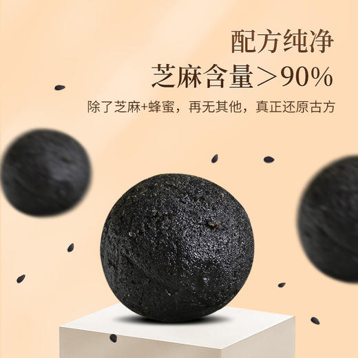 正安·九蒸九晒黑芝麻丸 传统工艺  九蒸九晒  香醇浓郁 商品图2